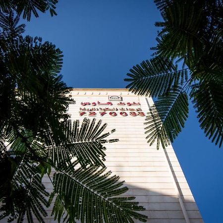 嘟嘟家公寓 塔伊夫 外观 照片